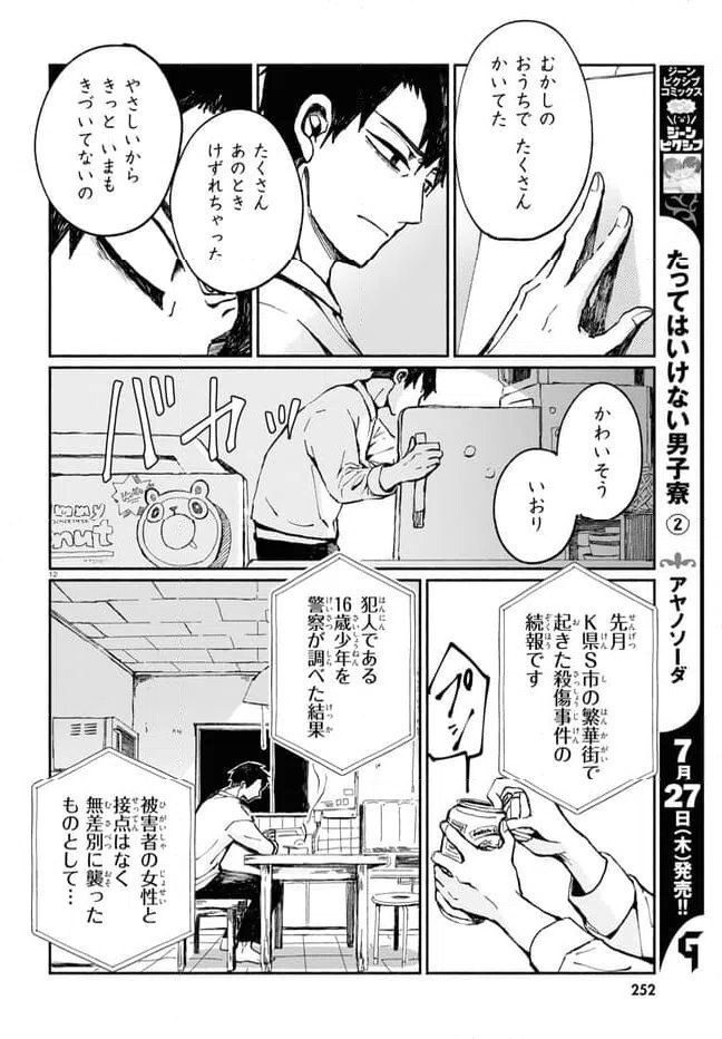 ページ 12 — 第3話