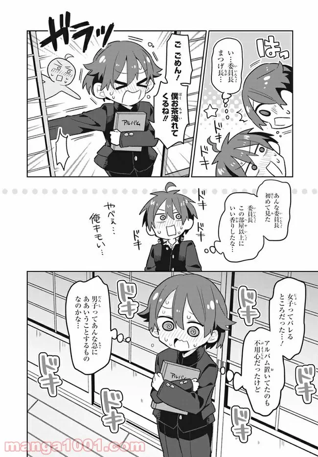 ページ 9 — 第5話
