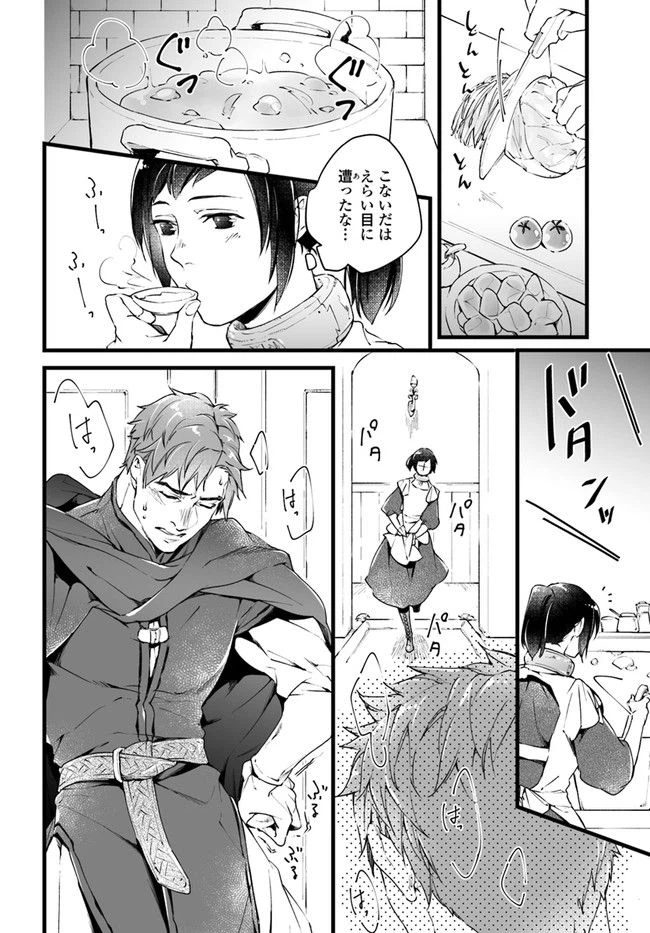 ページ 6 — 第1.4話