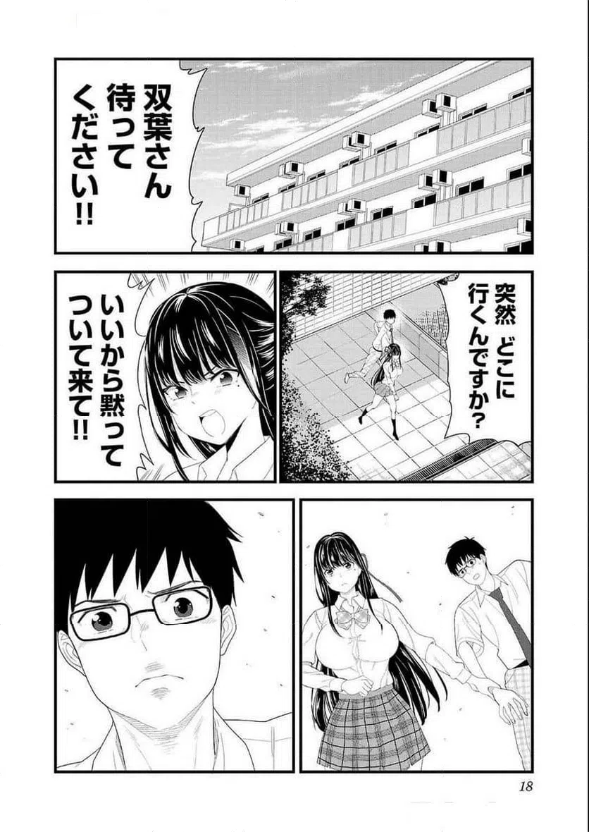 ページ 16 — 第19話
