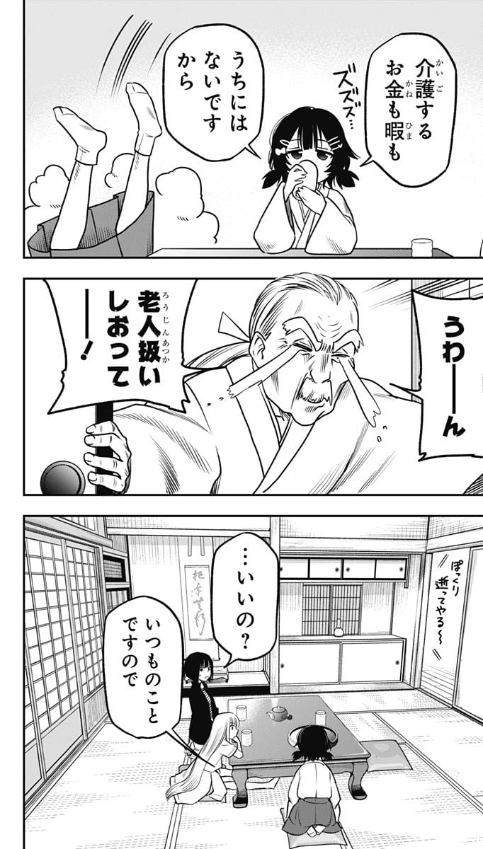 ページ 12 — 第7話