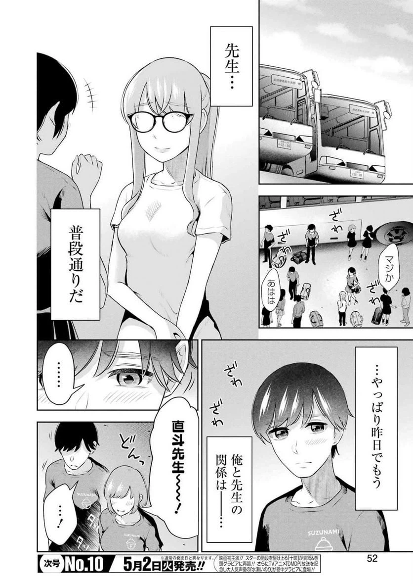 ページ 6 — 第27話