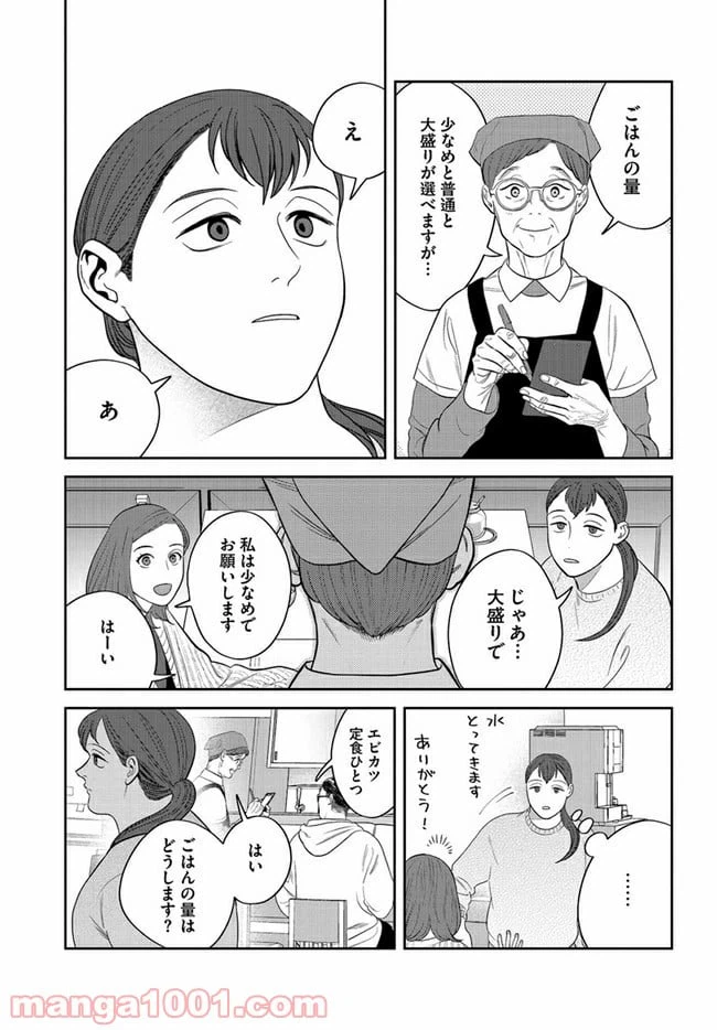 ページ 3 — 第13話