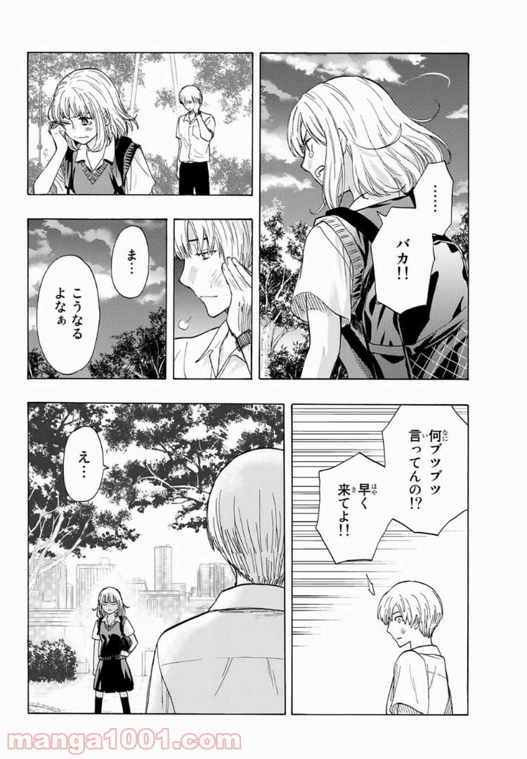 ページ 18 — 第29.5話