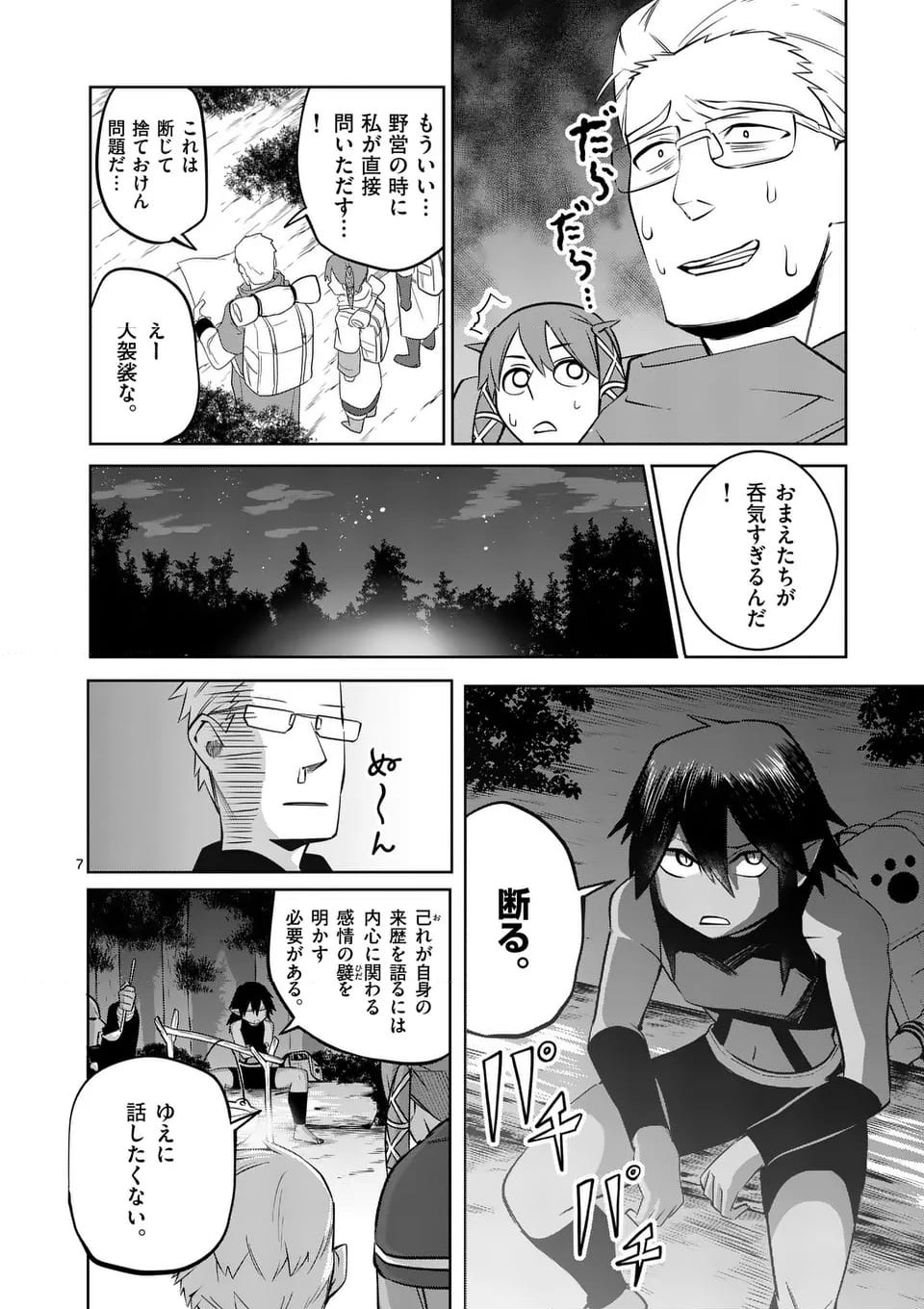 ページ 7 — 第68話
