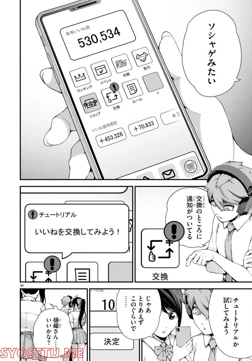 ページ 34 — 第3話