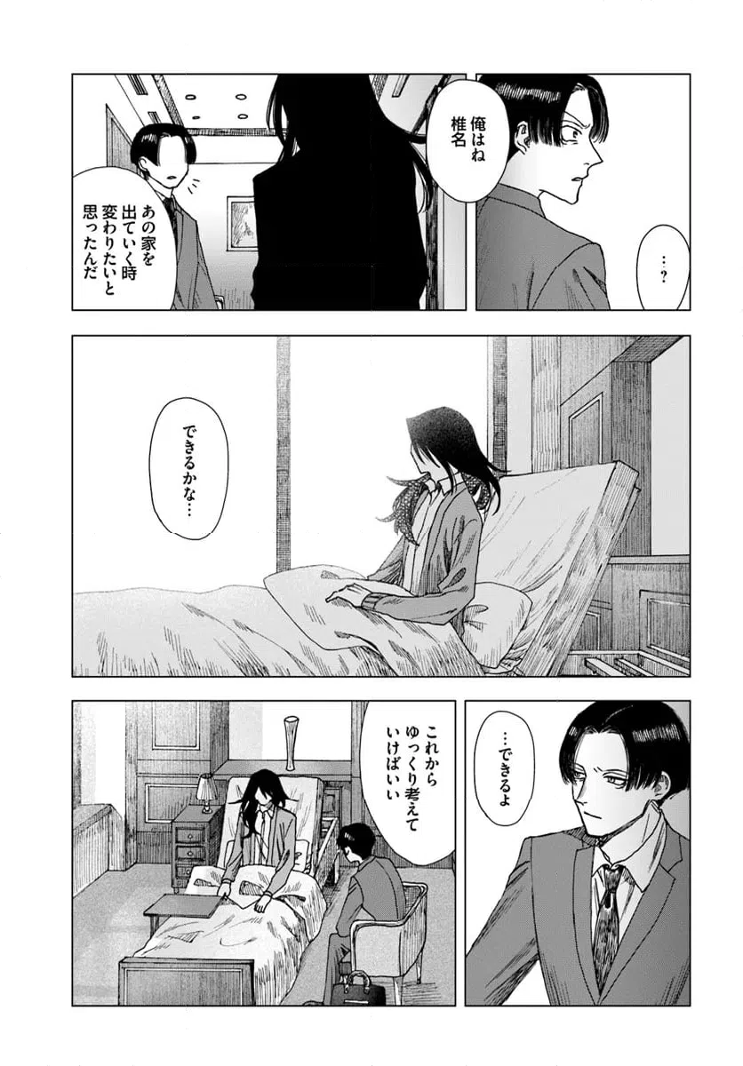 ページ 9 — 第18話