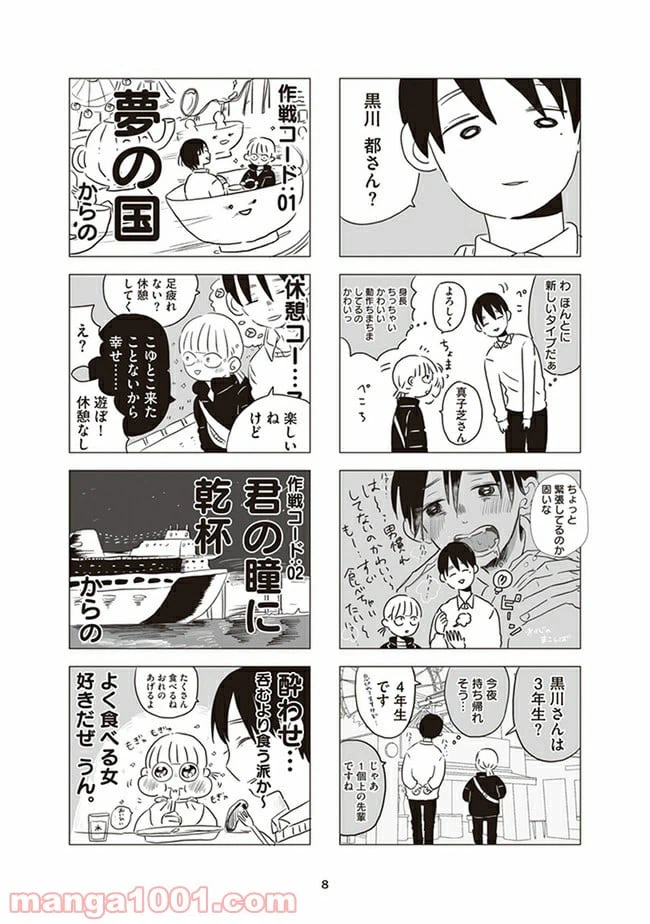 ページ 6 — 第1話