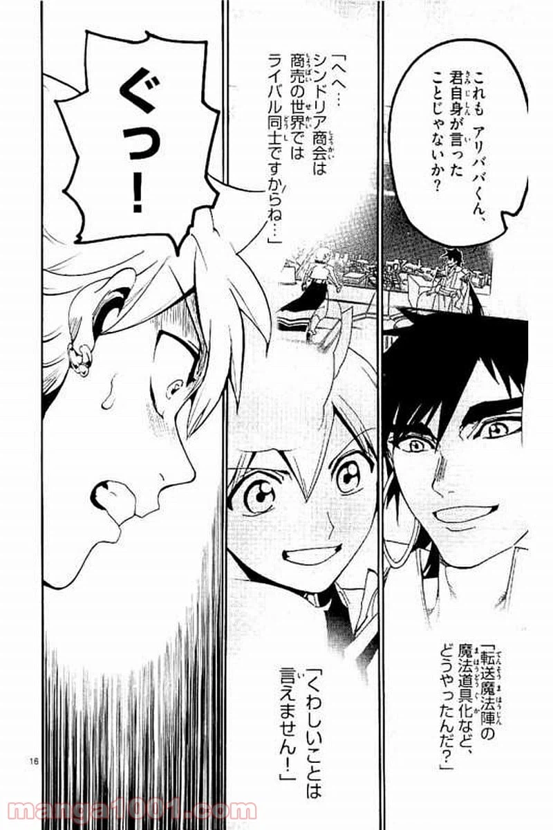ページ 16 — 第302話