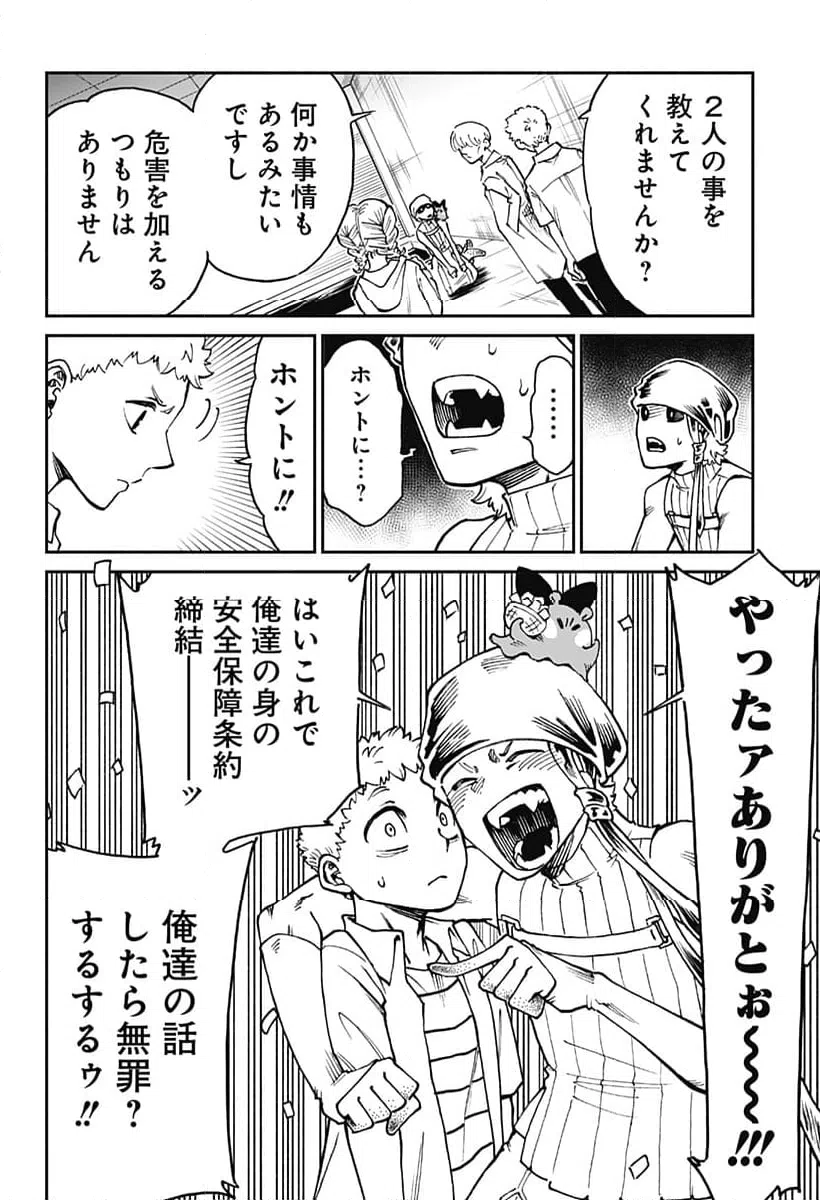 ページ 10 — 第16話