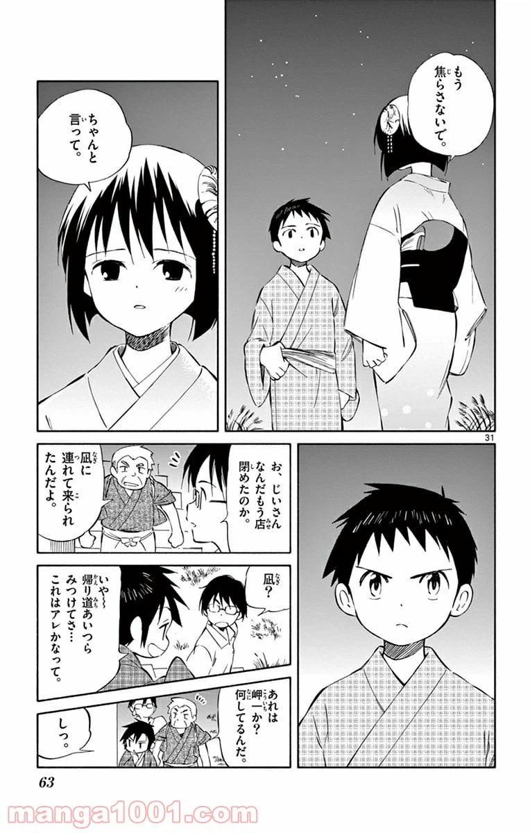 ページ 31 — 第36話