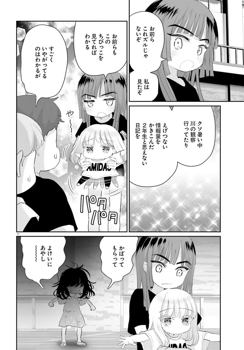 ページ 11 — 第18話