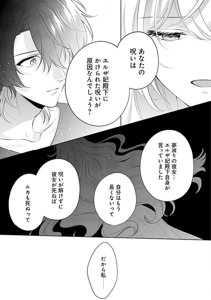 ページ 25 — 第18話