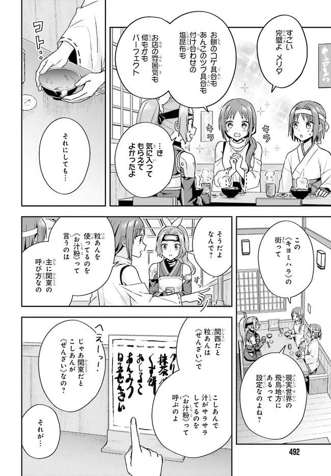 ページ 4 — 第5.1話