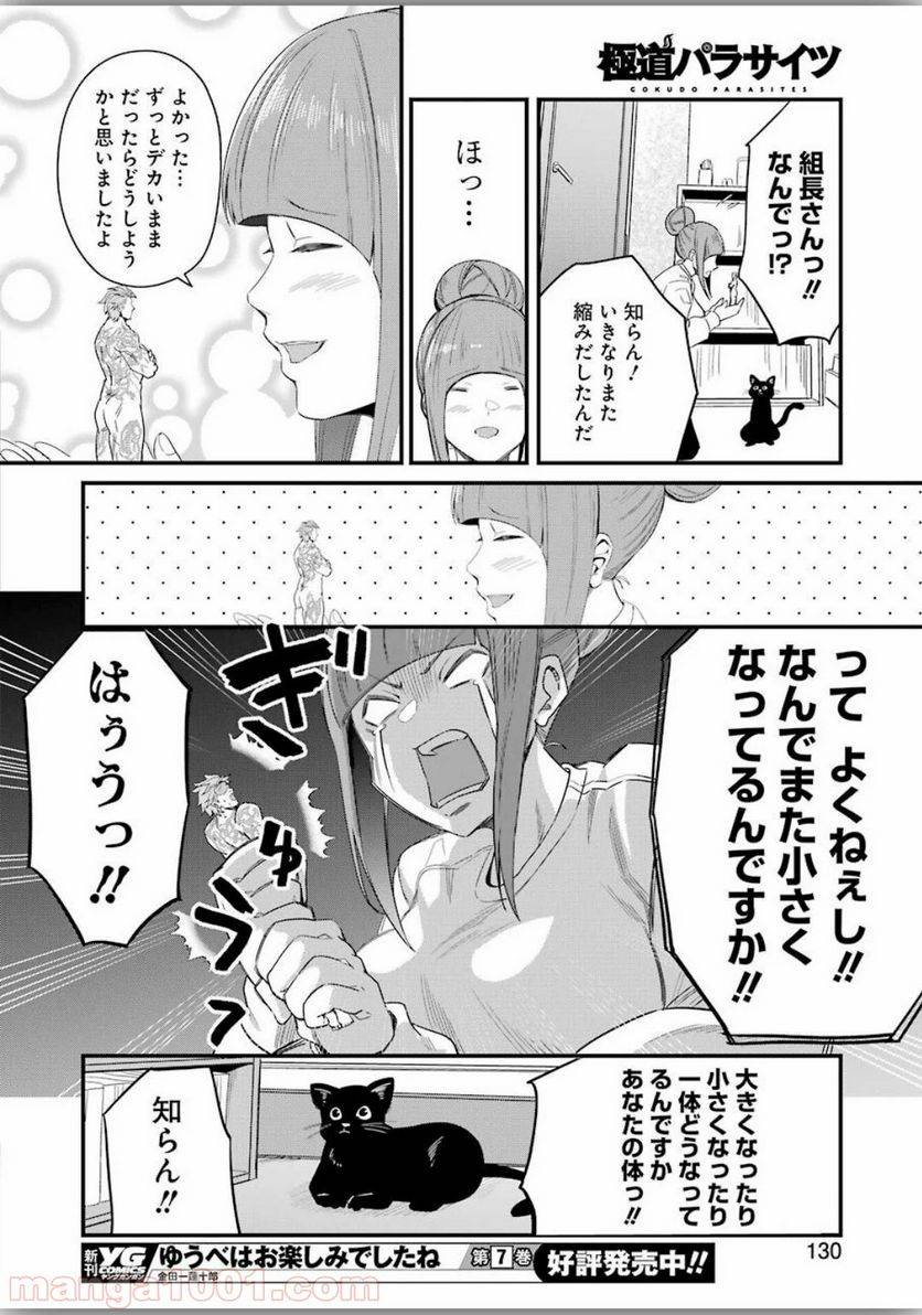 ページ 10 — 第25話