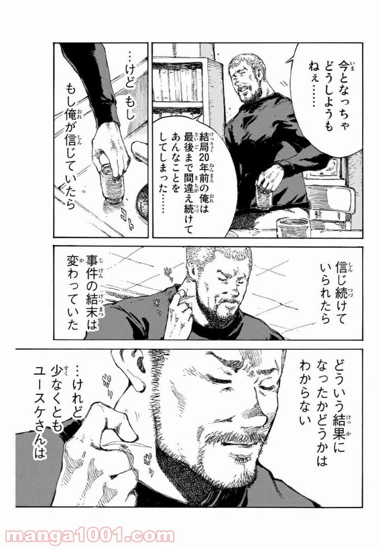 ページ 21 — 第110話