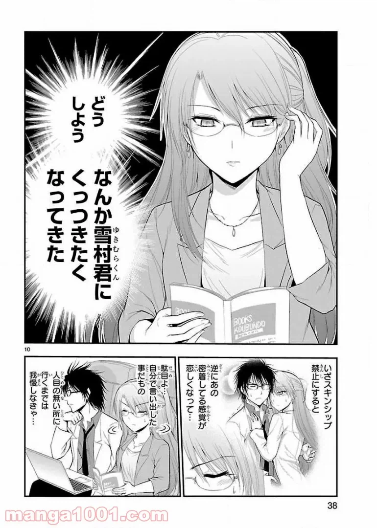 ページ 10 — 第11話