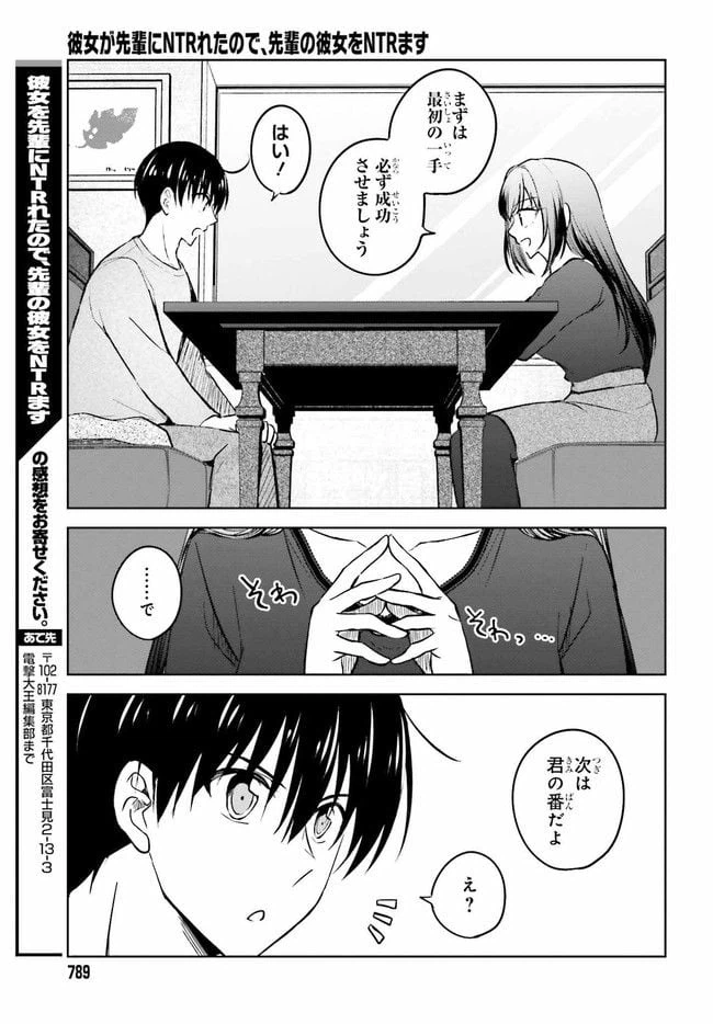 ページ 7 — 第7.2話