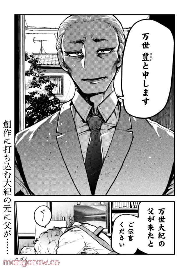 ページ 23 — 第16話