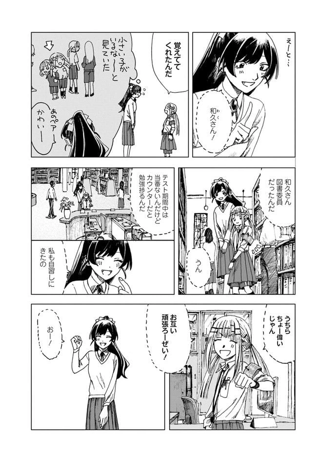 ページ 11 — 第7話
