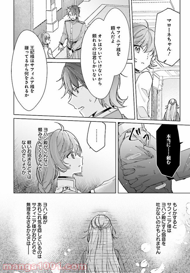 ページ 8 — 第6.1話