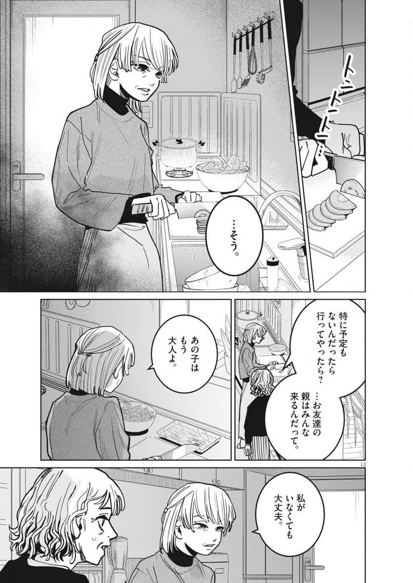 ページ 13 — 第34話
