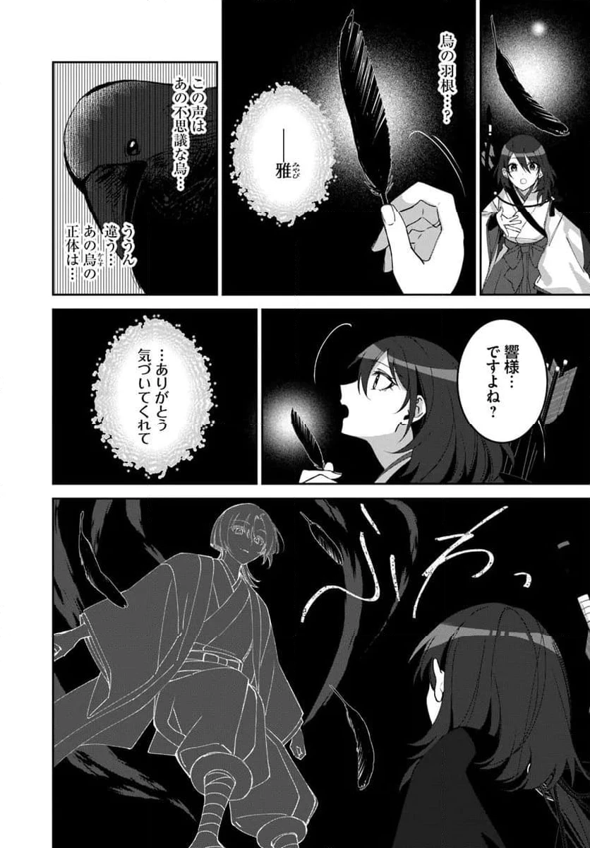 ページ 3 — 第9.3話
