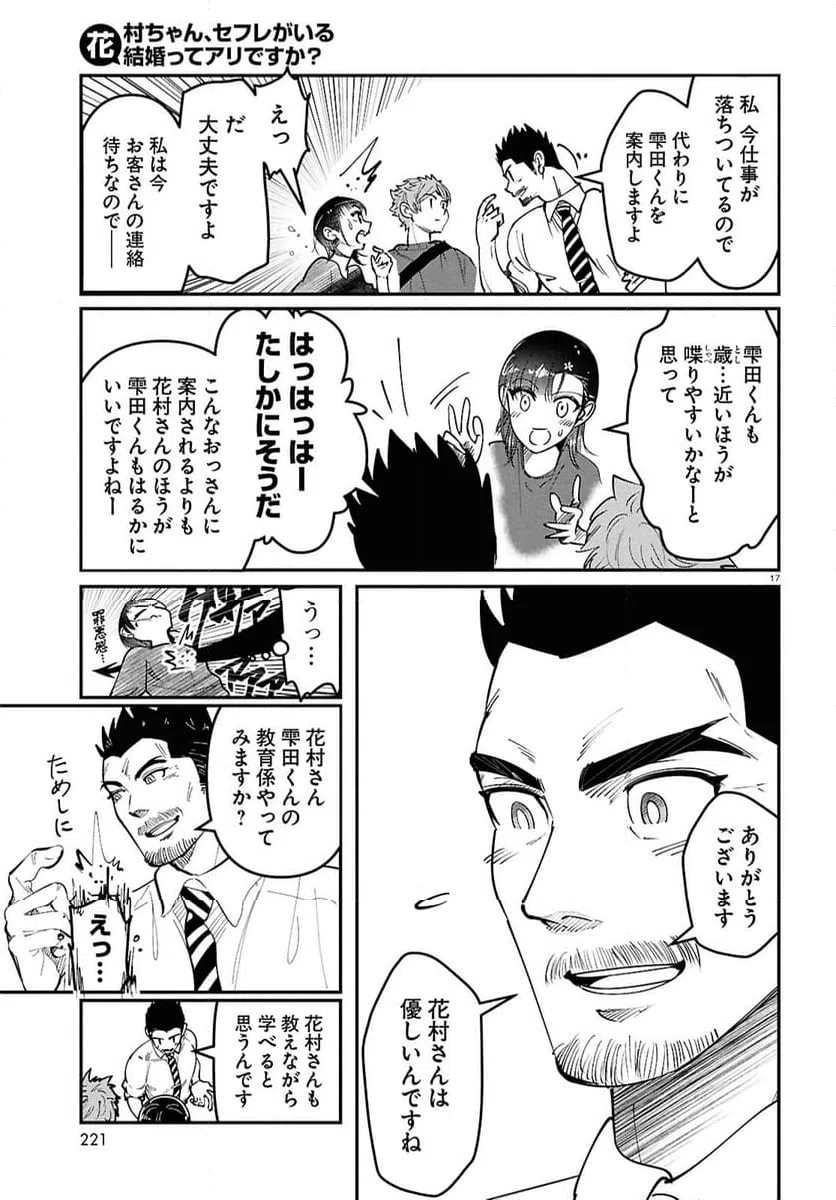 ページ 21 — 第7話