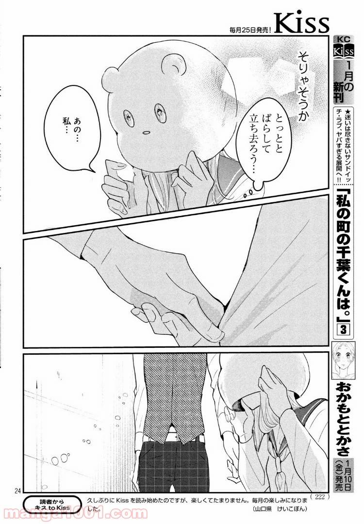 ページ 7 — 第21.2話