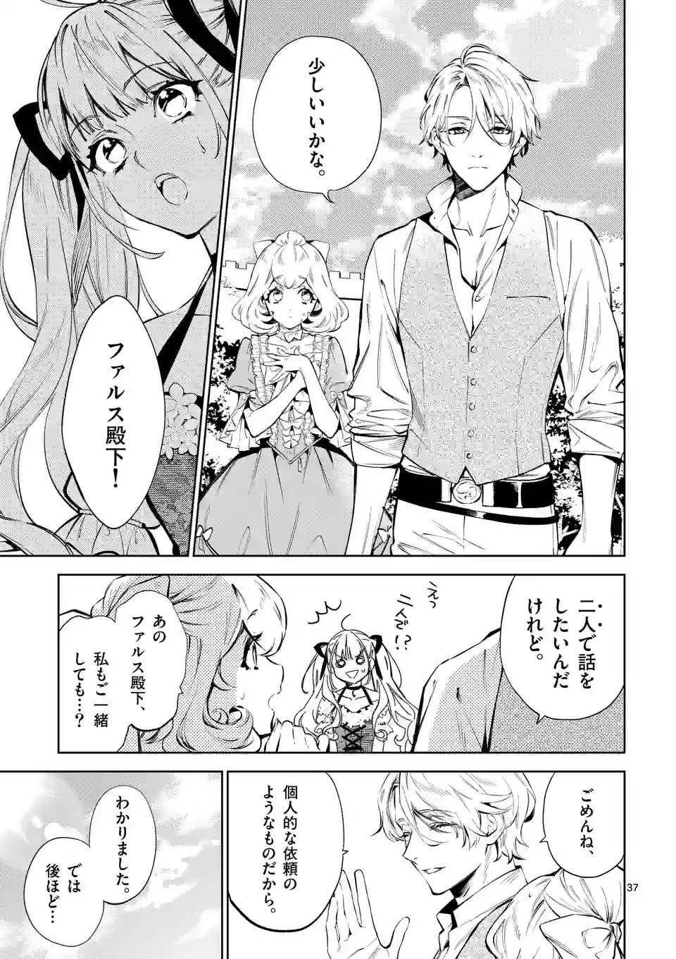ページ 13 — 第18.3話