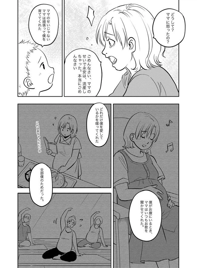 ページ 16 — 第6話