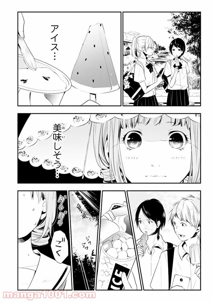 ページ 3 — 第9話