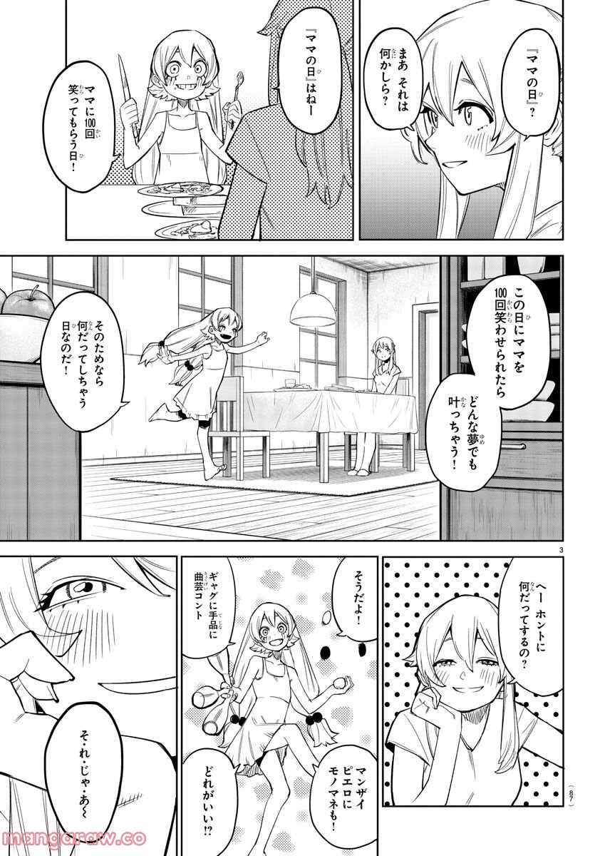 ページ 4 — 第156話