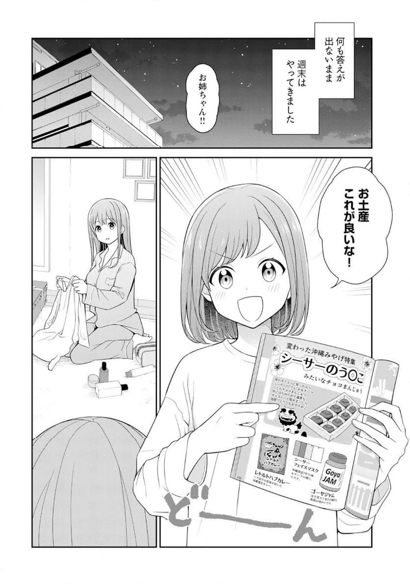 ページ 8 — 第9話