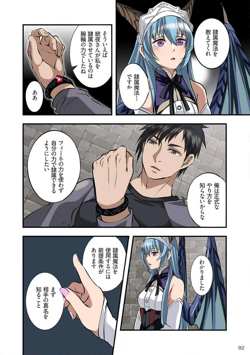 ページ 12 — 第3.5話
