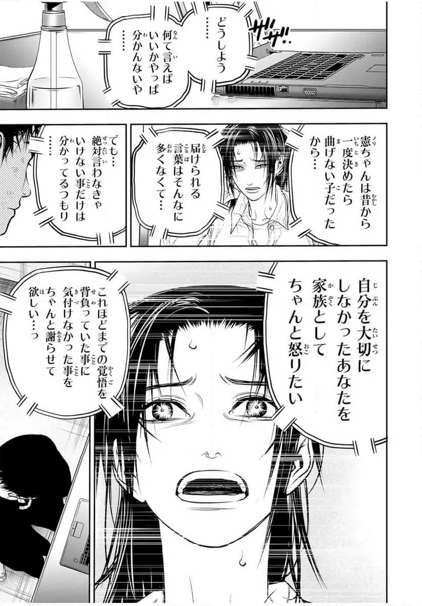ページ 7 — 第20話