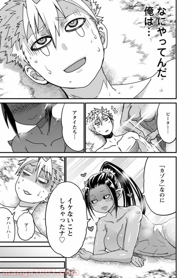ページ 27 — 第19話