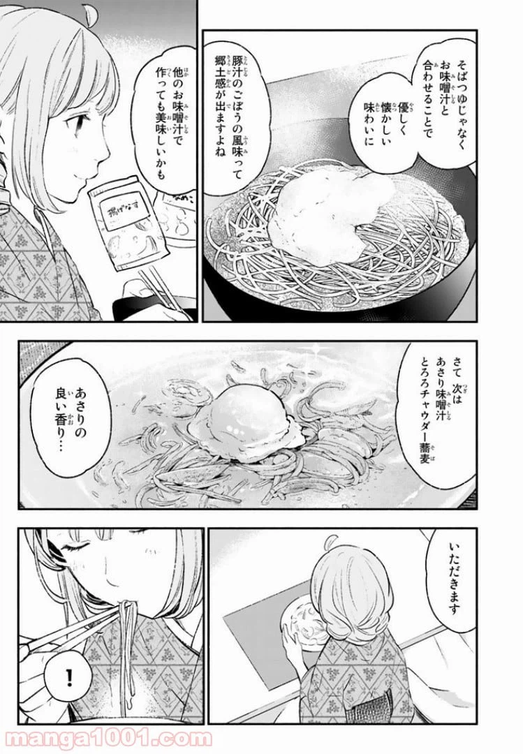 ページ 17 — 第25話