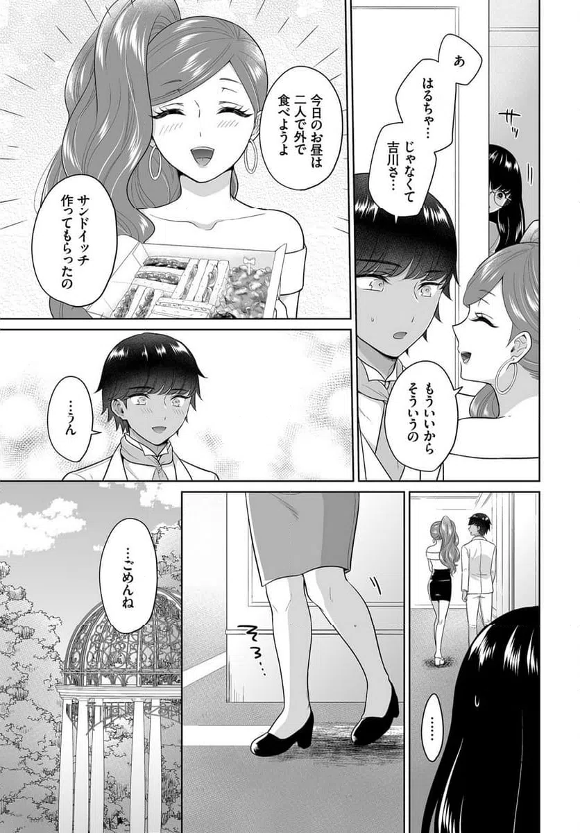 ページ 4 — 第8話