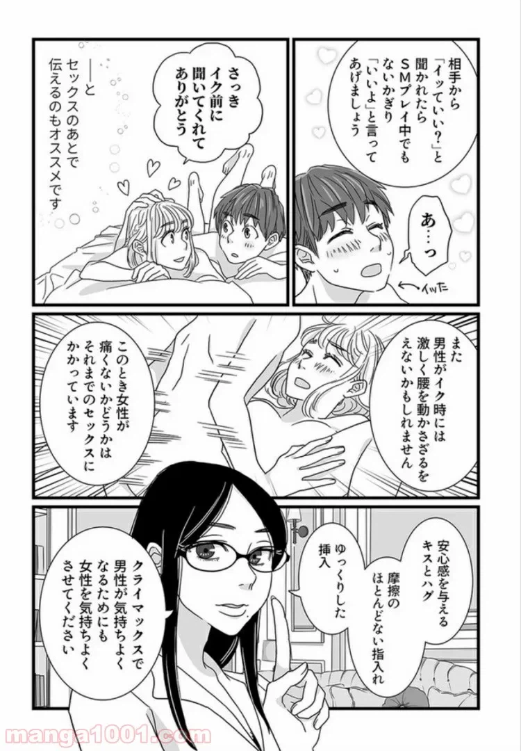 ページ 8 — 第5.2話