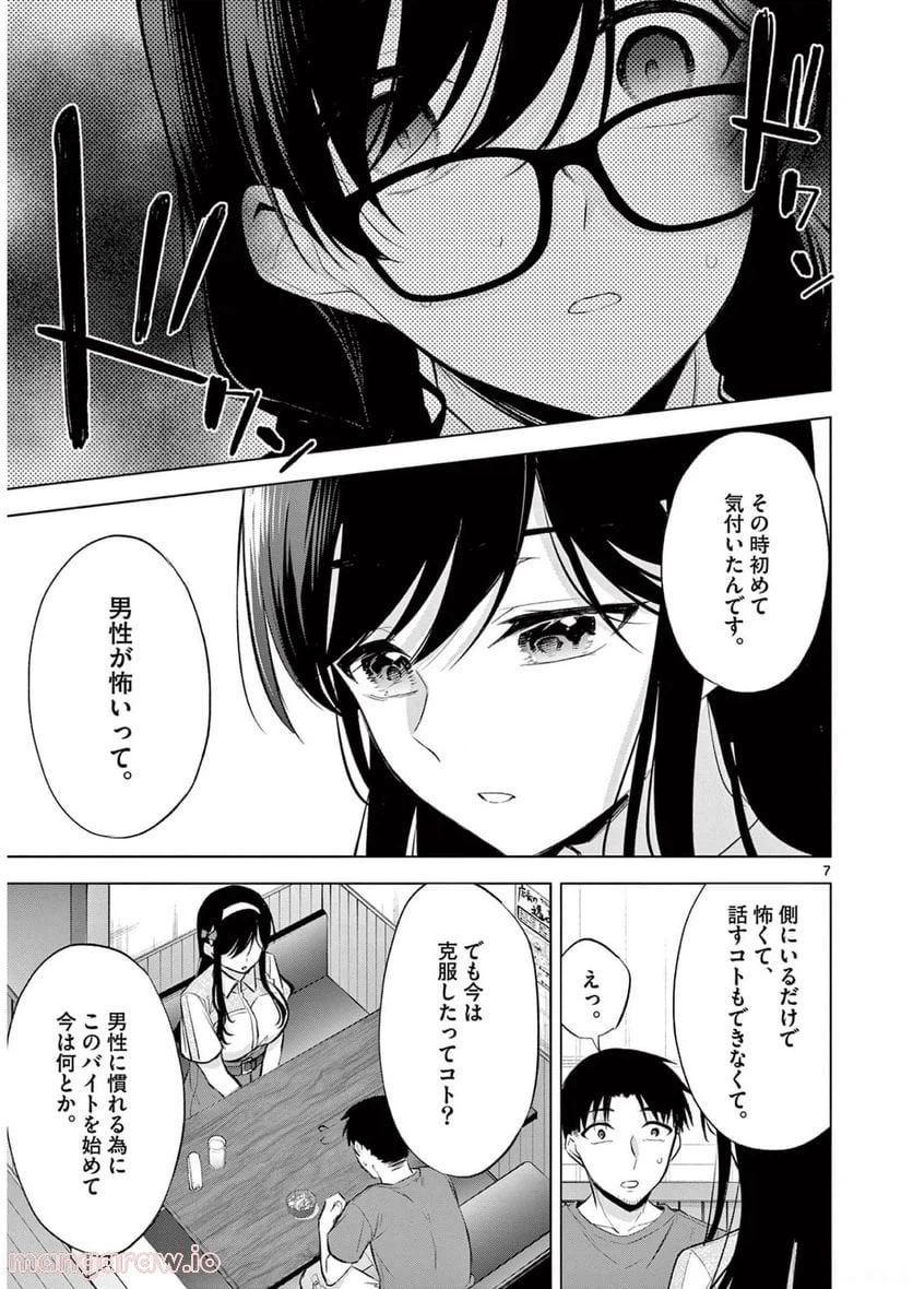 ページ 7 — 第5話