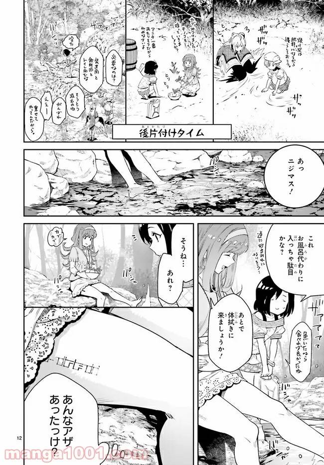 ページ 3 — 第4.2話