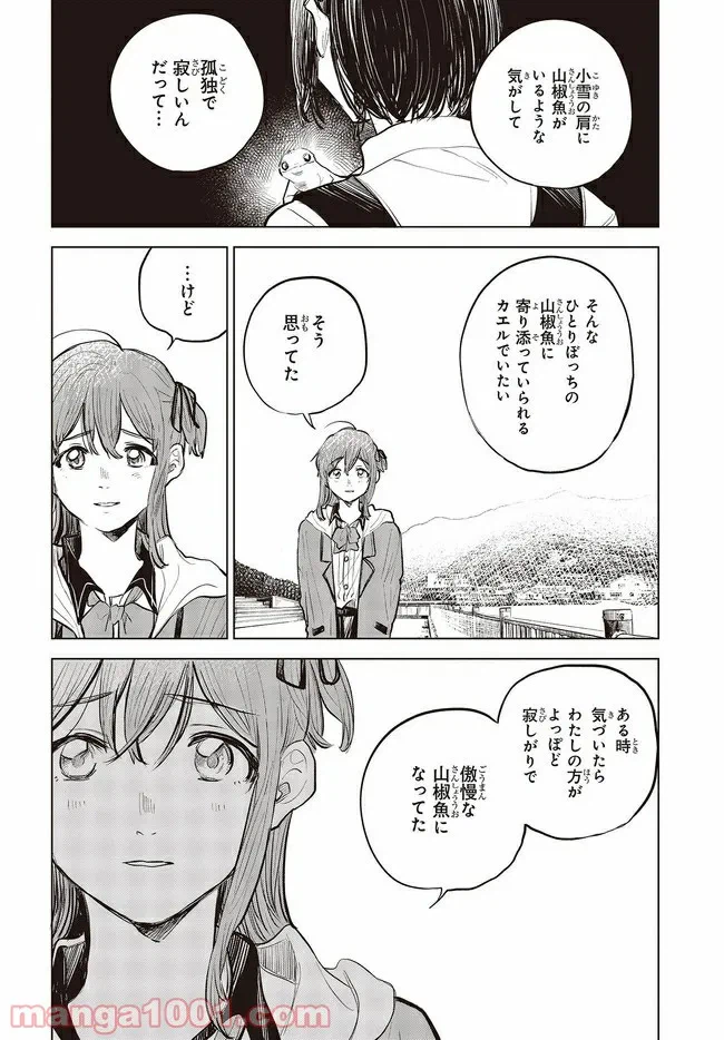 ページ 20 — 第2話