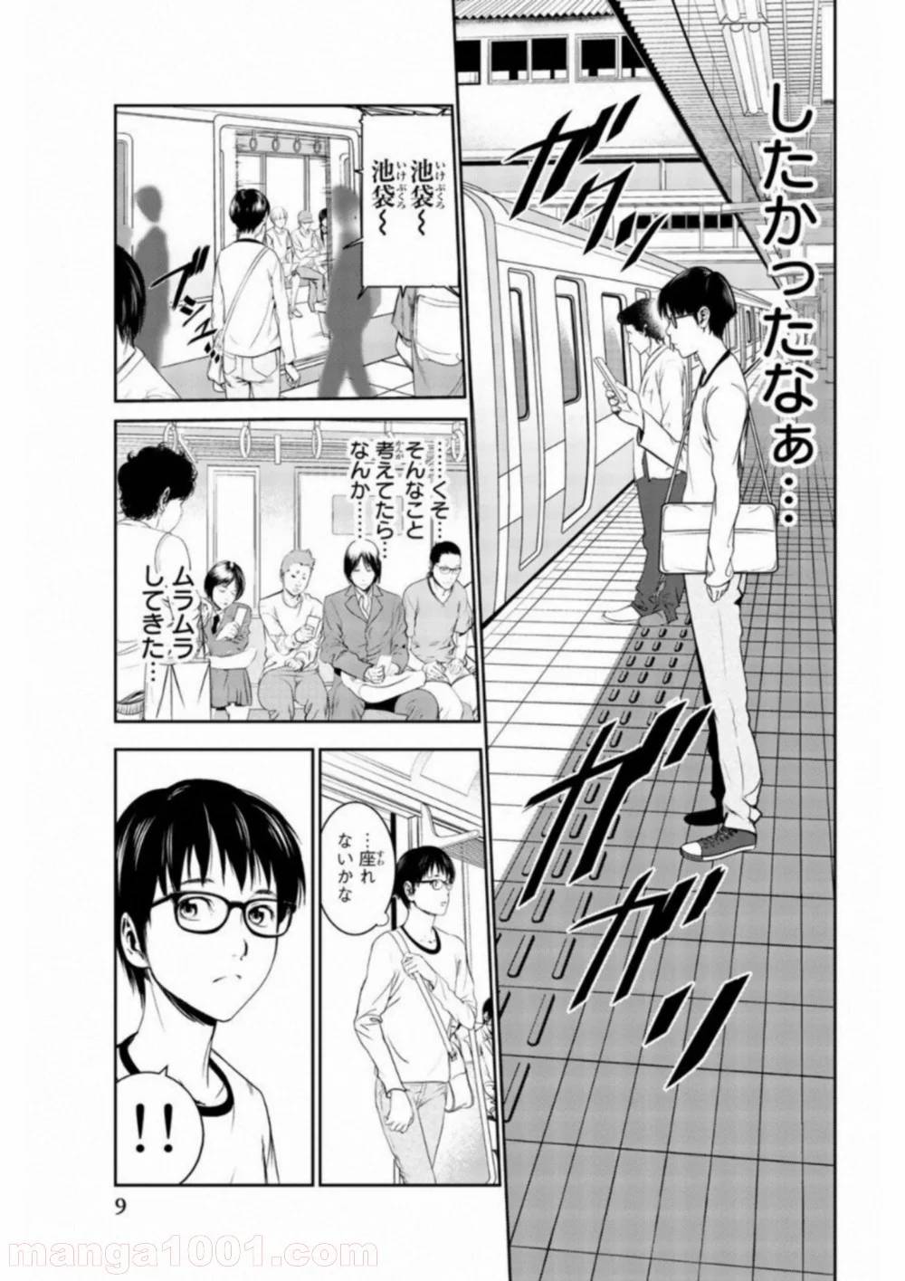 ページ 9 — 第1話