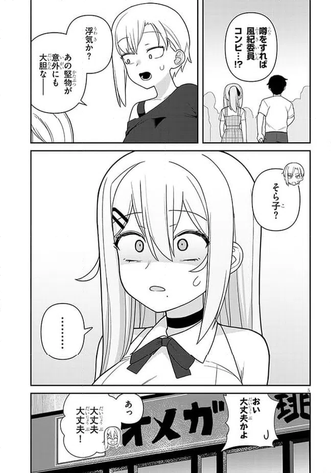 ページ 5 — 第12話