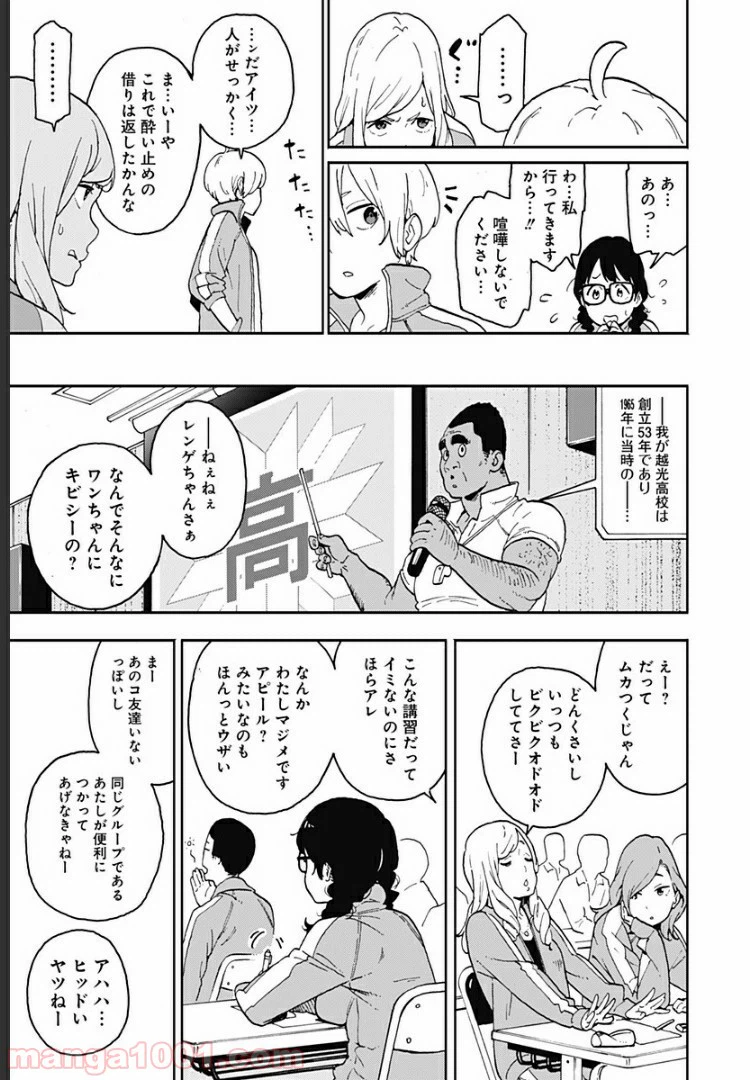 ページ 9 — 第7話