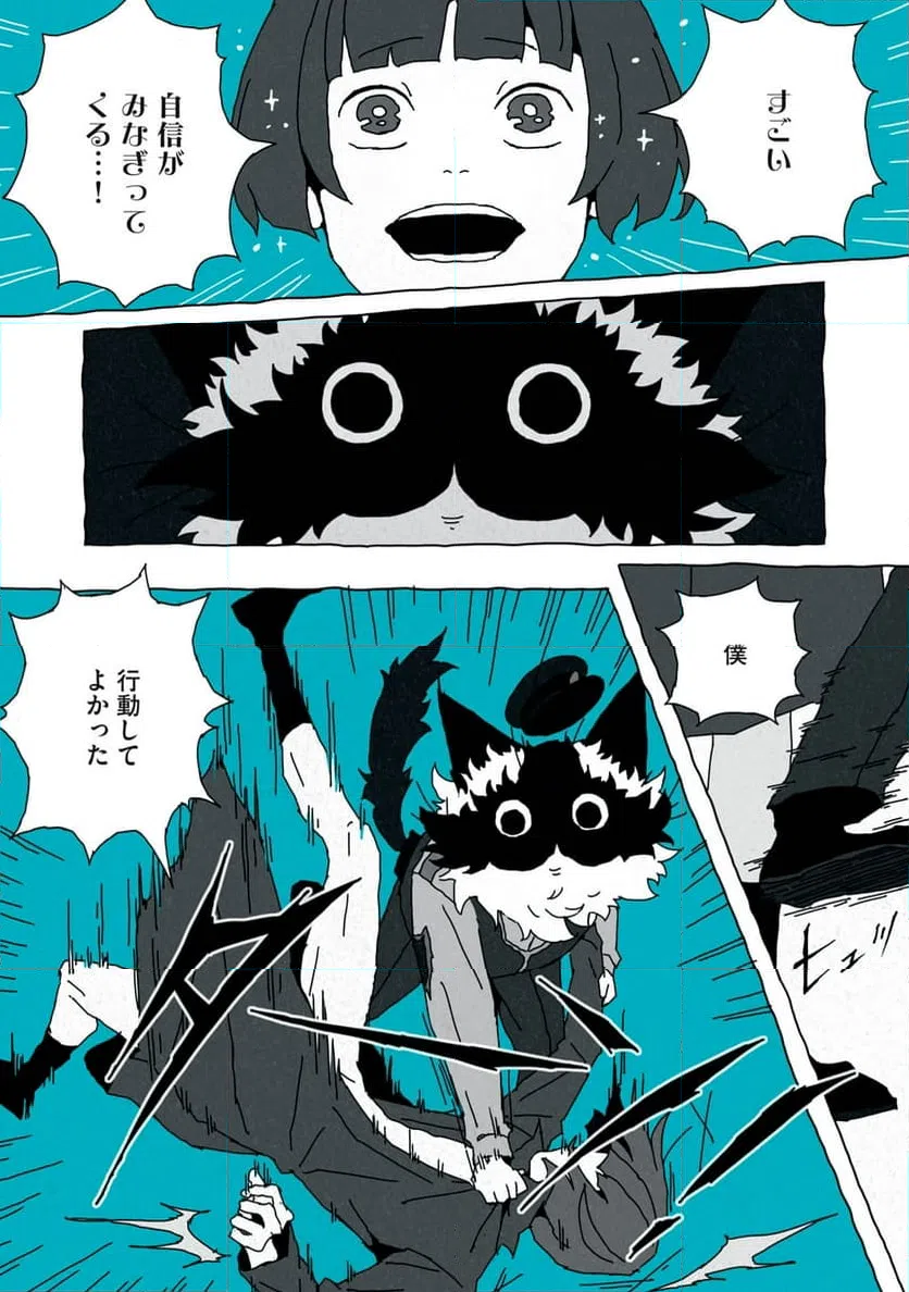 ページ 18 — 第2話
