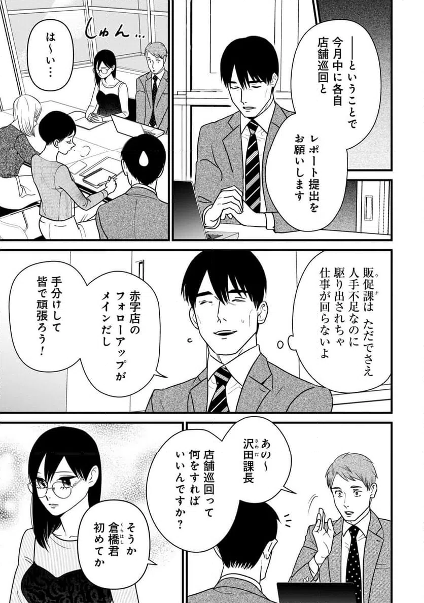 ページ 5 — 第7話