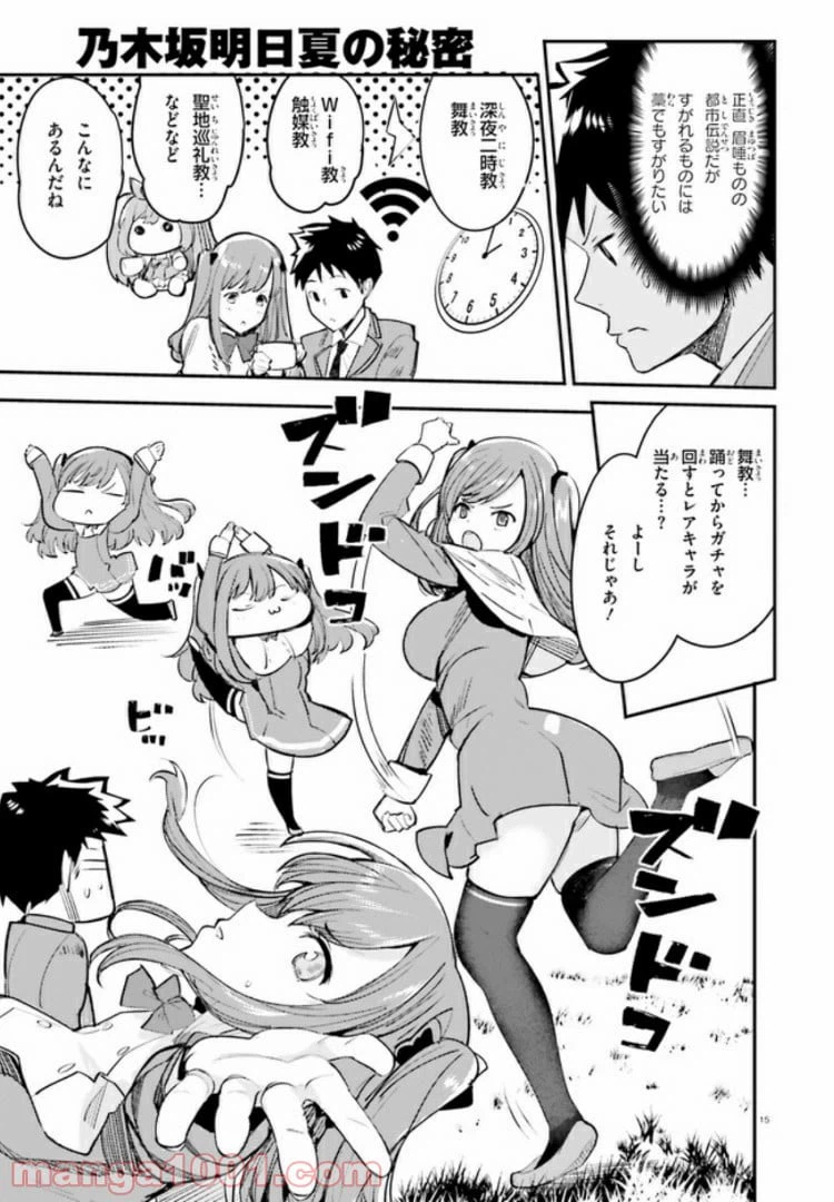 ページ 15 — 第4話