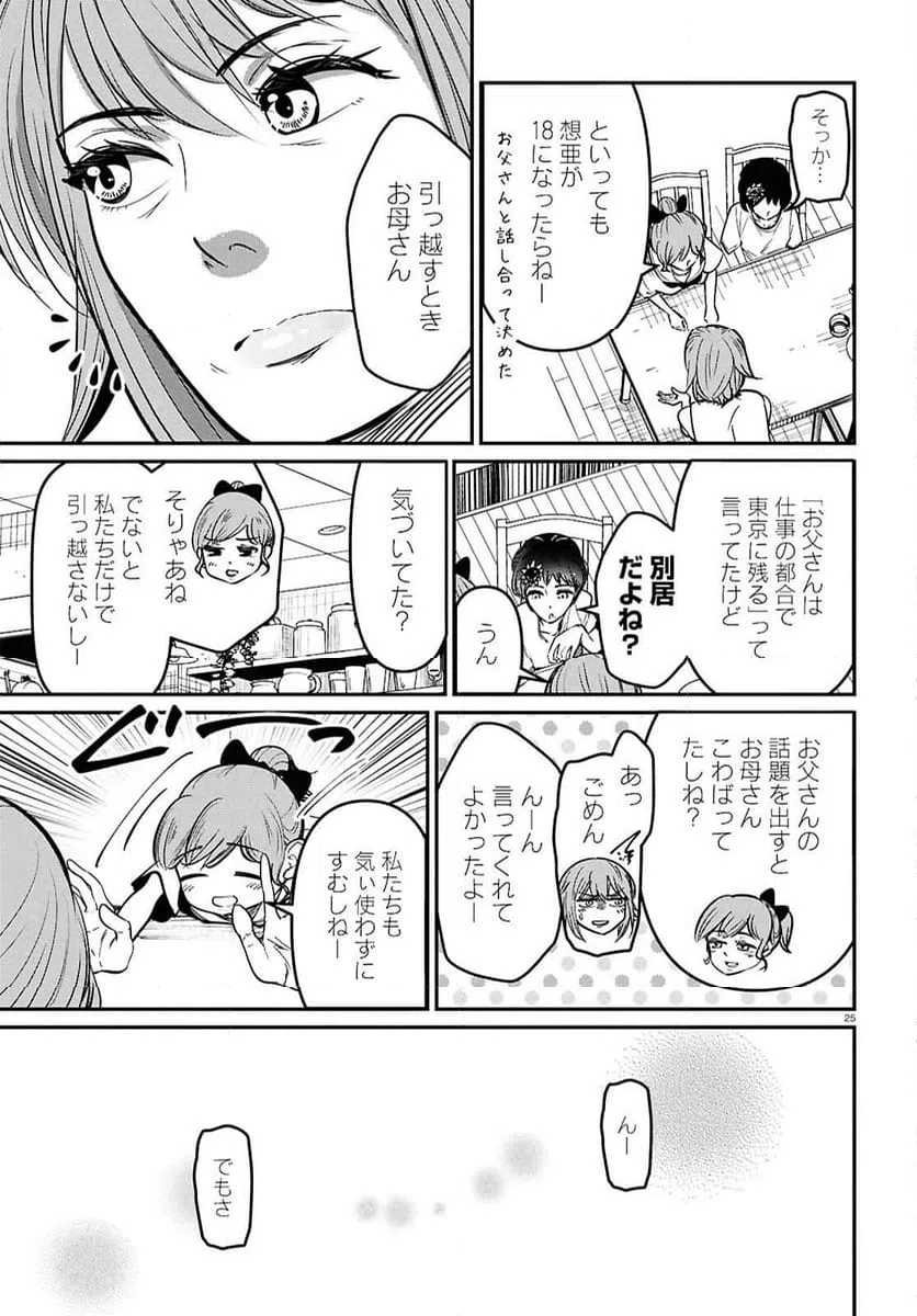 ページ 25 — 第4話